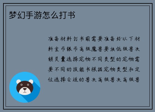 梦幻手游怎么打书