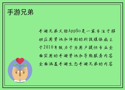 手游兄弟