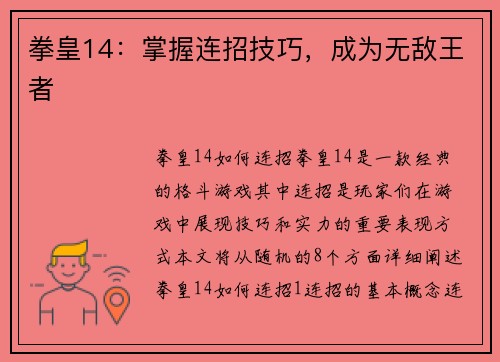 拳皇14：掌握连招技巧，成为无敌王者