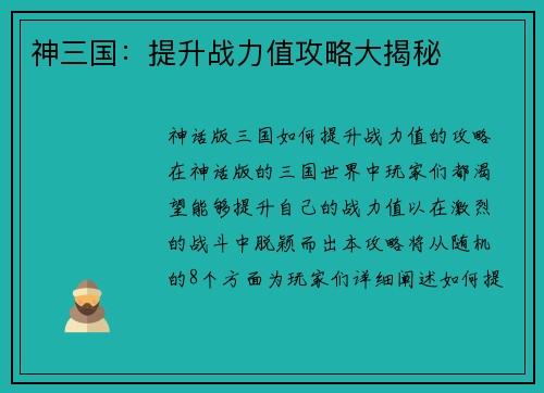 神三国：提升战力值攻略大揭秘