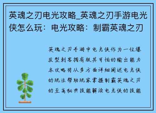 英魂之刃电光攻略_英魂之刃手游电光侠怎么玩：电光攻略：制霸英魂之刃的至高秘典